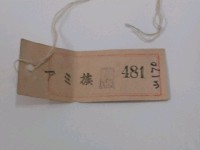 檳榔袋藏品圖，第10張